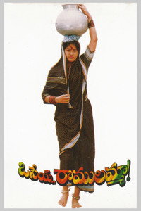 Постер фильма «Osey Ramulamma (1997)» — (2 из 3)