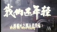 «Women hai nianqing (1982)» — обои к фильму #1