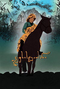 Poster de ვეფხისტყაოსანი