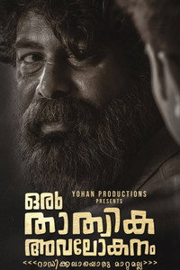 Постер фильма «Oru Thathvika Avalokanam (2021)» — (2 из 2)