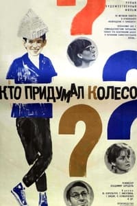 Кто придумал колесо? (1966)