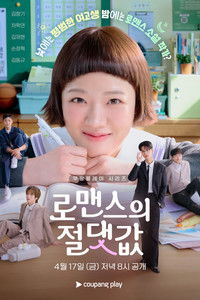 Absolute Value of Romance