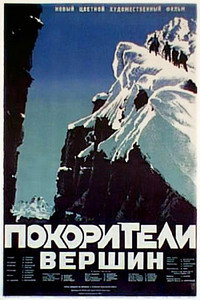Постер фильма «Покорители вершин (1952)» — (2 из 3)