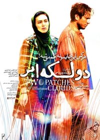 دو لکه ابر (2015)