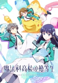 Poster de Mahouka Koukou no Yuutousei