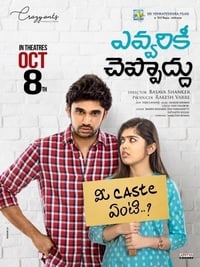 ఎవ్వరికి చెప్పొద్దూ (2019)