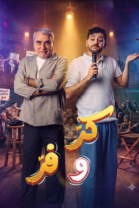 كر وفر