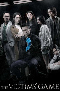 Постер сериала «Игра в жертву (2020-2024)» — (2 из 17)