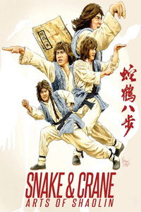 蛇鹤八步