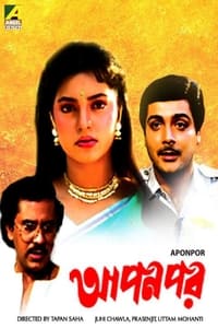 আপন পর (1992)