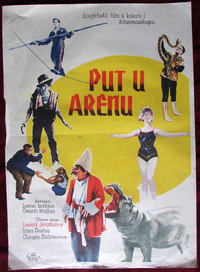 Постер фильма «Путь на арену (1963)» — (2 из 2)