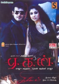 ஏகன் (2008)