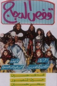 قفص الدجاج (1987)