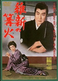 Постер фильма «Восстановляющий огонь (1961)» — (1 из 2)