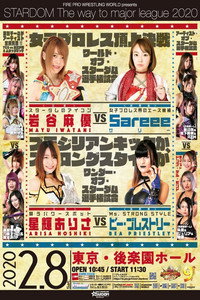 FIRE PRO WRESTLING WORLD presents STARDOM The way to major league 2020