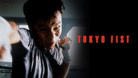 «Токийский кулак (1995)» — обои к фильму #7