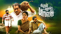 «Kuttanpillayude Sivarathri (2018)» — обои к фильму #4