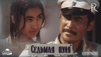 «Седьмая пуля (1972)» — обои к фильму #1