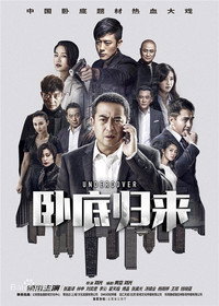 Постер сериала «Под прикрытием (2017)» — (1 из 4)