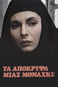 Στο δρόμο του θεού (1982)