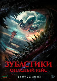 Постер фильма «Зубастики. Опасный рейс (2024)» — (5 из 16)
