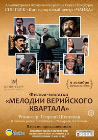Постер мультфильма «Мелодия (1973)» — (6 из 14)