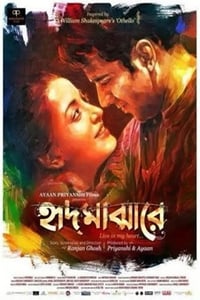 Постер фильма «Hrid Majharey: Live in My Heart! (2014)» — (2 из 4)