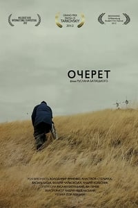 Очерет (2012)