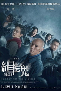 Poster de Ji Hun (The Soul)
