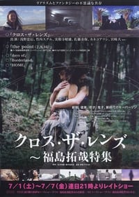 クロス・ザ・レンズ (2006)