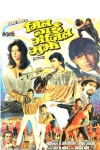 मिल गई मंज़िल मुझे (1989)