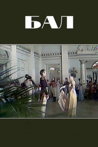 Imagem do Filme Бал