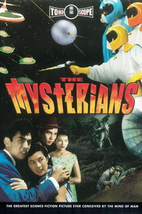 Постер фильма «Мистериане (1957)» — (5 из 12)