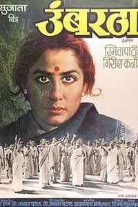 उंबरठा (1982)