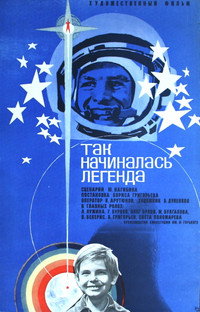 Постер фильма «Так начиналась легенда (1976)» — (3 из 3)