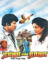 Raja enga Raja (1995)