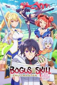 Bogus Skill «Fruitmaster» ~About that time I became able to eat unlimited numbers of Skill Fruits (that kill you)~ - Season 1 Episode Guide