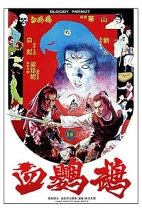 Poster de 血鸚鵡