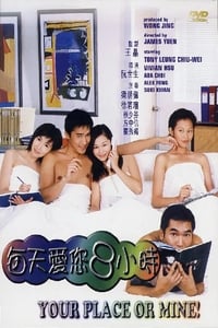 Постер фильма «К тебе или ко мне? (1998)» — (2 из 5)
