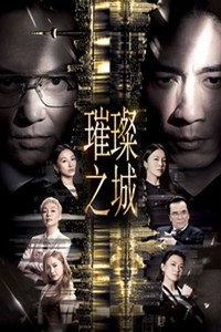 This City Never Sleeps - Season 1 Episode Guide