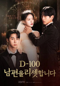 D-100: Marry My Ex To My Bestie