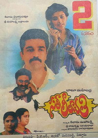 Постер фильма «Sathi Leelavathi (1995)» — (1 из 2)