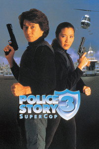 Постер фильма «Суперполицейский (1994)» — (7 из 44)
