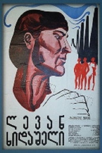 Постер фильма «Горький урок (1973)» — (2 из 3)