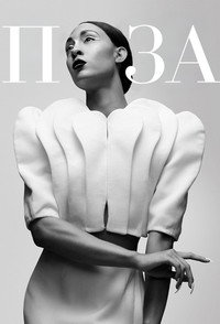 Постер сериала «Поза (2018 - 2021)» — (26 из 77)