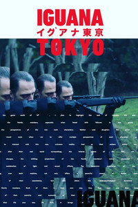 Постер фильма «Iguana Tokyo (2022)» — (4 из 7)