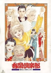 Poster de Yuukan Club