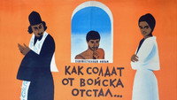 «Как солдат от войска отстал (1966)» — обои к фильму #1