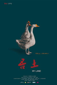Постер фильма «Моя земля (2015)» — (1 из 1)
