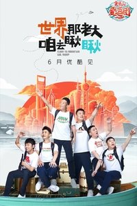 象牙山爱逗团 (2021)